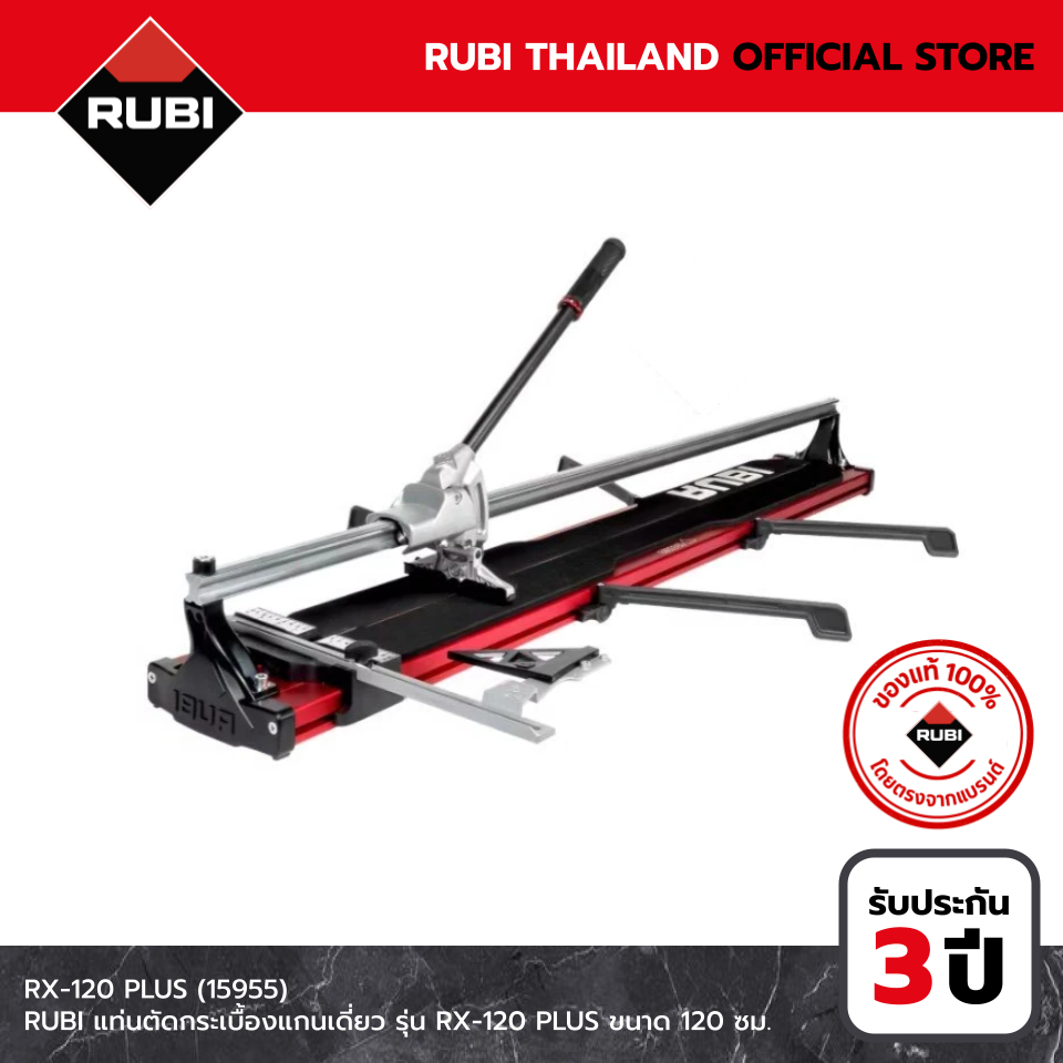 RUBI แท่นตัดกระเบื้อง รุ่น RX-120 PLUS ขนาด 120 ซม. (15955)