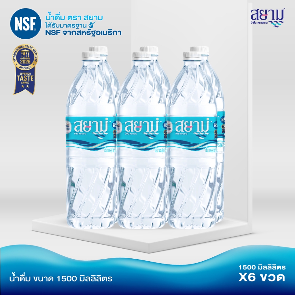 (รอ5-8วัน) ส่งฟรี น้ำดื่มตราสยาม 1500ml