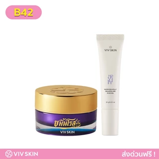 เซตคู่ตัวจบ : สิว รอยแผลสิว (สูตรออริจินอล) VIV SKIN ขมิ้นโรสครีม 1 + สกาเจลสมุนไพรสูตรงานวิจัย 1