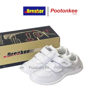 รองเท้าผ้าใบเบรกเกอร์ Breaker F11 / F12 / F13 สีขาว สีดำไซส์(31-41)
