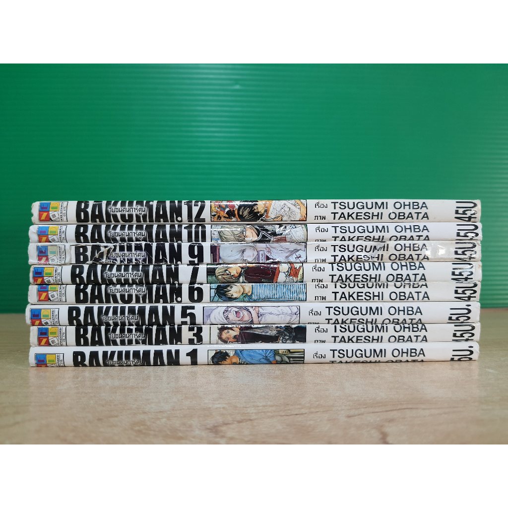 BAKUMAN วันซนคนการ์ตูน (ขายแยกเล่ม)