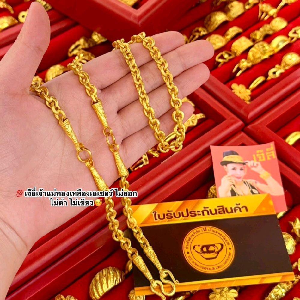 {1} รวม. สร้อยคอน้ำหนัก3บาท (งานทองเหลืองเลเซอร์)