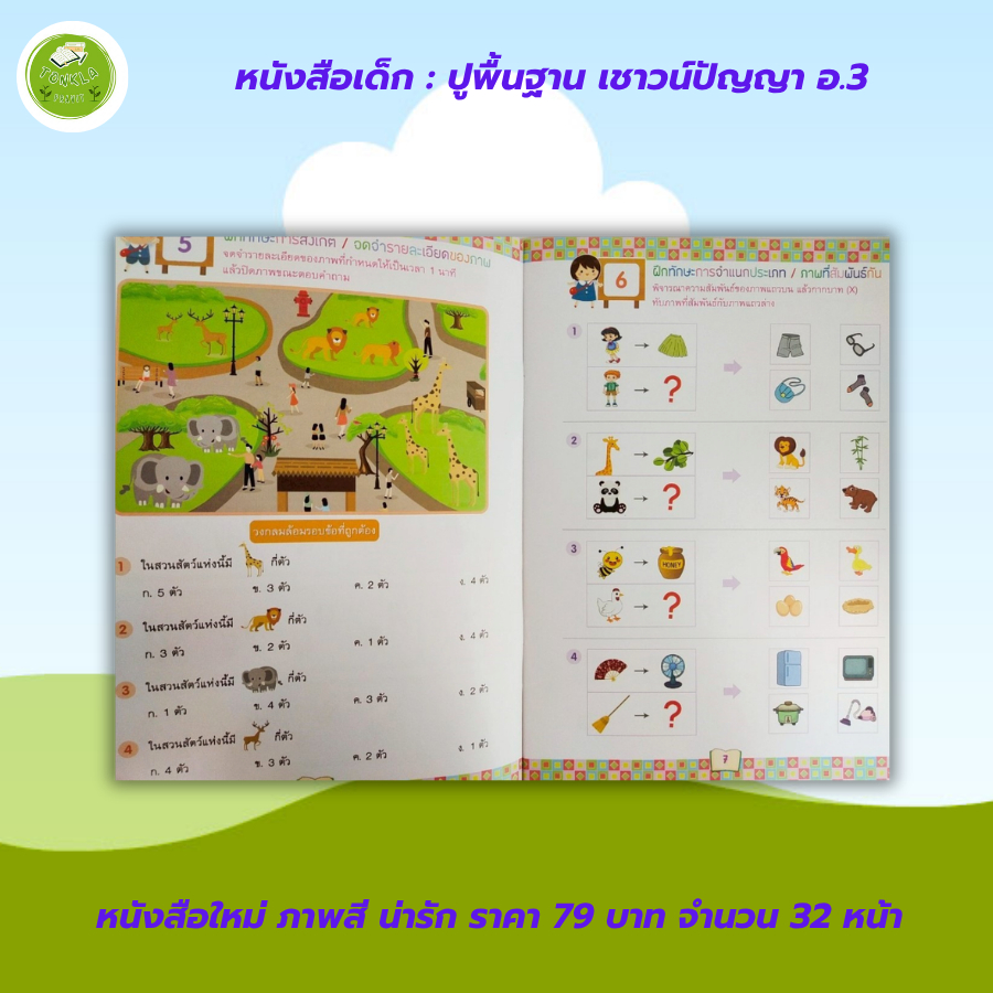 หนังสือเด็ก แบบฝึกเสริมทักษะ ชุด ปูพื้นฐาน พัฒนาทักษะ อนุบาล 3 (1 ชุด 4 เล่ม) ราคา ถูกที่สุด ดีลบีเคเค แกลเลอรีภาพที่ 3
