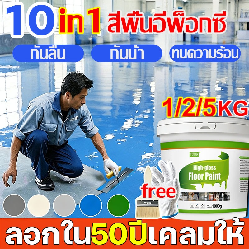 【ปรับปรุงใหม่จบในขั้นตอนเดีย】10IN1 สีทาพื้น 5kg-20kg สีทาพื้นปูน สีทาภายใน กันน้ำกันลื่น ทนการเสียดสีสูง สีน้ำอะครีลิค