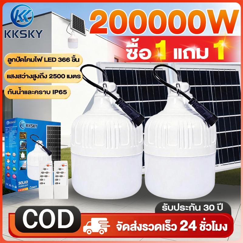 KKSKY ตะขอไฟฉุกเฉิน หลอดไฟ หลอดไฟฉุกเฉิน หลอดไฟ 3000W 50000W Solar Light LED ชาร์จเ การป้องกันฟ้าผ่า กันน้ำ ไฟโซล่าเซลล์