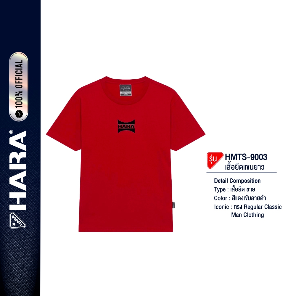 HARA HMTS-9003 เสื้อยืด แขนสั้น ทรง Regular Classic – โปรปัง