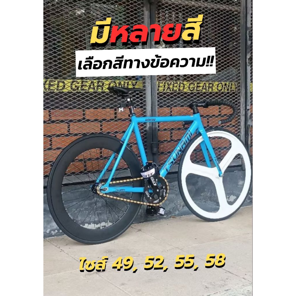 จักรยานฟิกเกียร์ Tsunami SNM100 หน้า 3 ก้านอลู+ หลัง 70 มิล อลู (สามารถเปลี่ยนสีและไซส์เฟรมได้ ไม่ต้องจ่ายเพิ่ม)