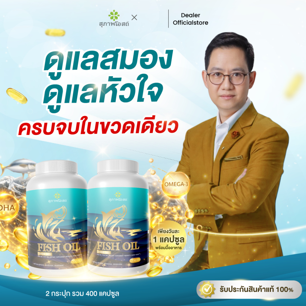 น้ำมันปลาสุภาพโอสถ เสริมความจำ สร้างไอคิว DHA 120 mg.  200 แคป 2 กระปุก ลดความจำเสื่อม บำรุงสมอง บำรุงหัวใจ ผู้สูงอายุ