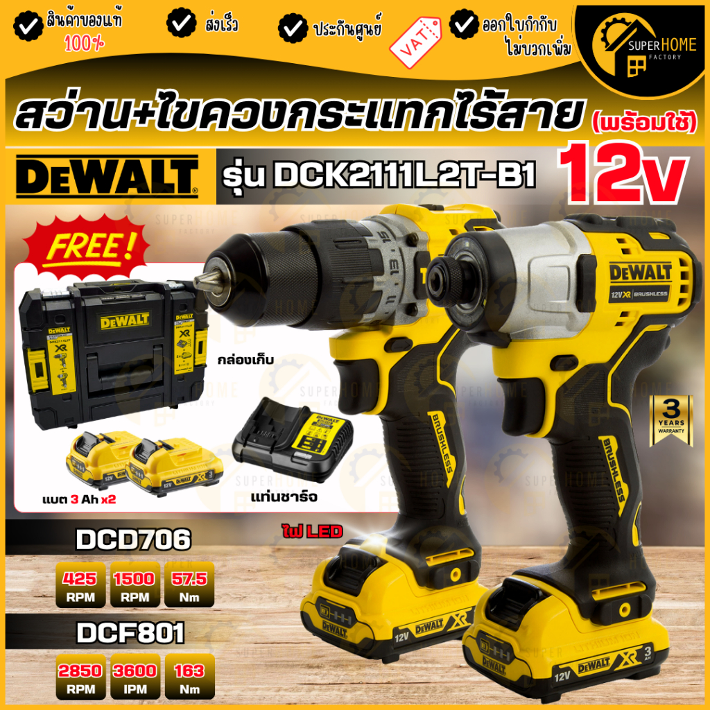 💥แท้100%💥DEWALT สุดคุ้ม ชุดสว่านกระแทกและไขควงกระแทกไร้สาย 12V. รุ่น DCK2111L2T-B1 ไร้แปรงถ่าน แบตเต