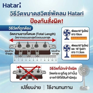 อะไหล่พัดลม สวิตช์ปุ่มกด Hatari ขนาด16เเละ 18 นิ้ว สวิตช์พัดลมตั้งพื้น/สไลด์ แข็งแรง ทนทาน เปลี่ยนง่าย