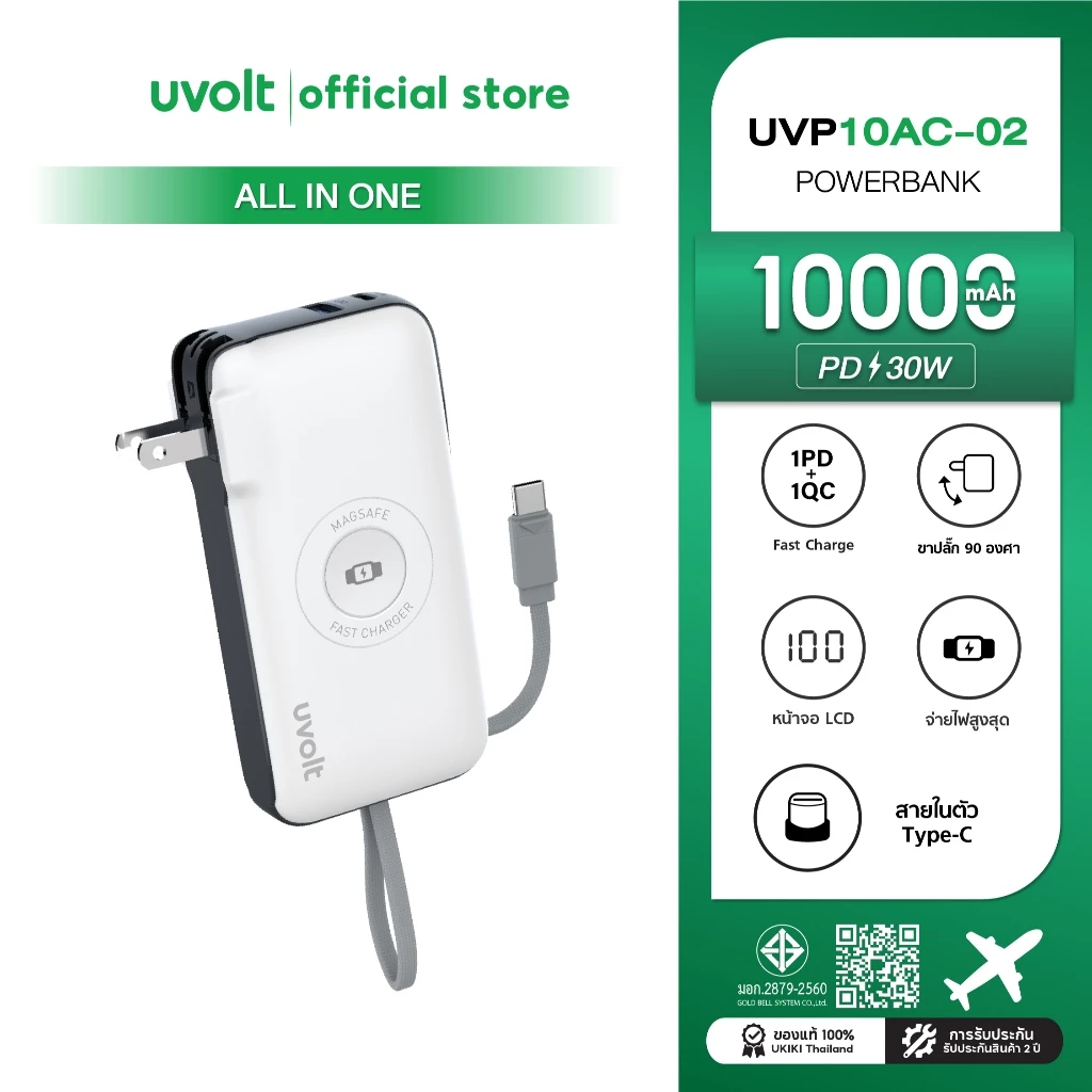 uvolt UVP10AC-02 Powerbank 4in1 10000mAh Fast Charge PD20W สายในตัวType-C ชาร์จ Smart Watch