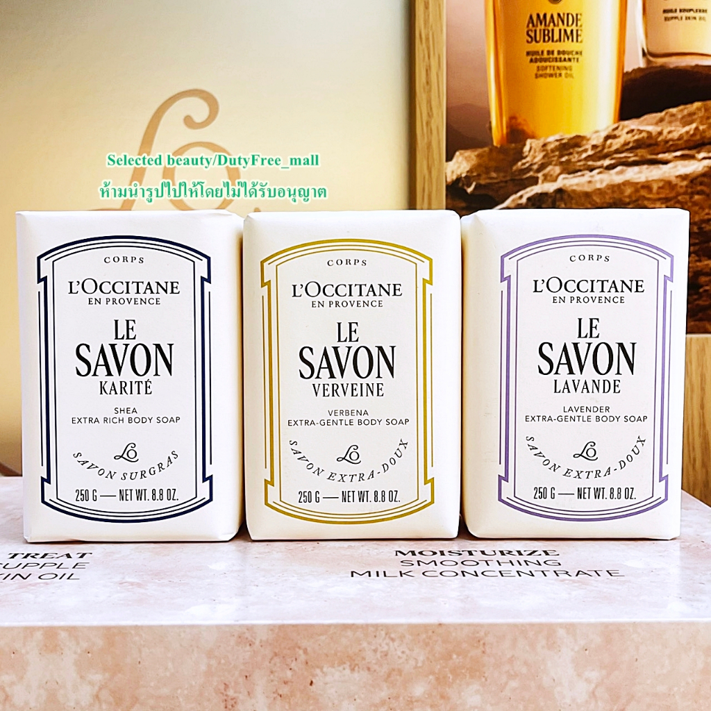 L'Occitane(ป้ายไทย) Shea Milk Sensitive Skin Extra Rich Soap 250G สบู่อาบน้ำผิวกาย