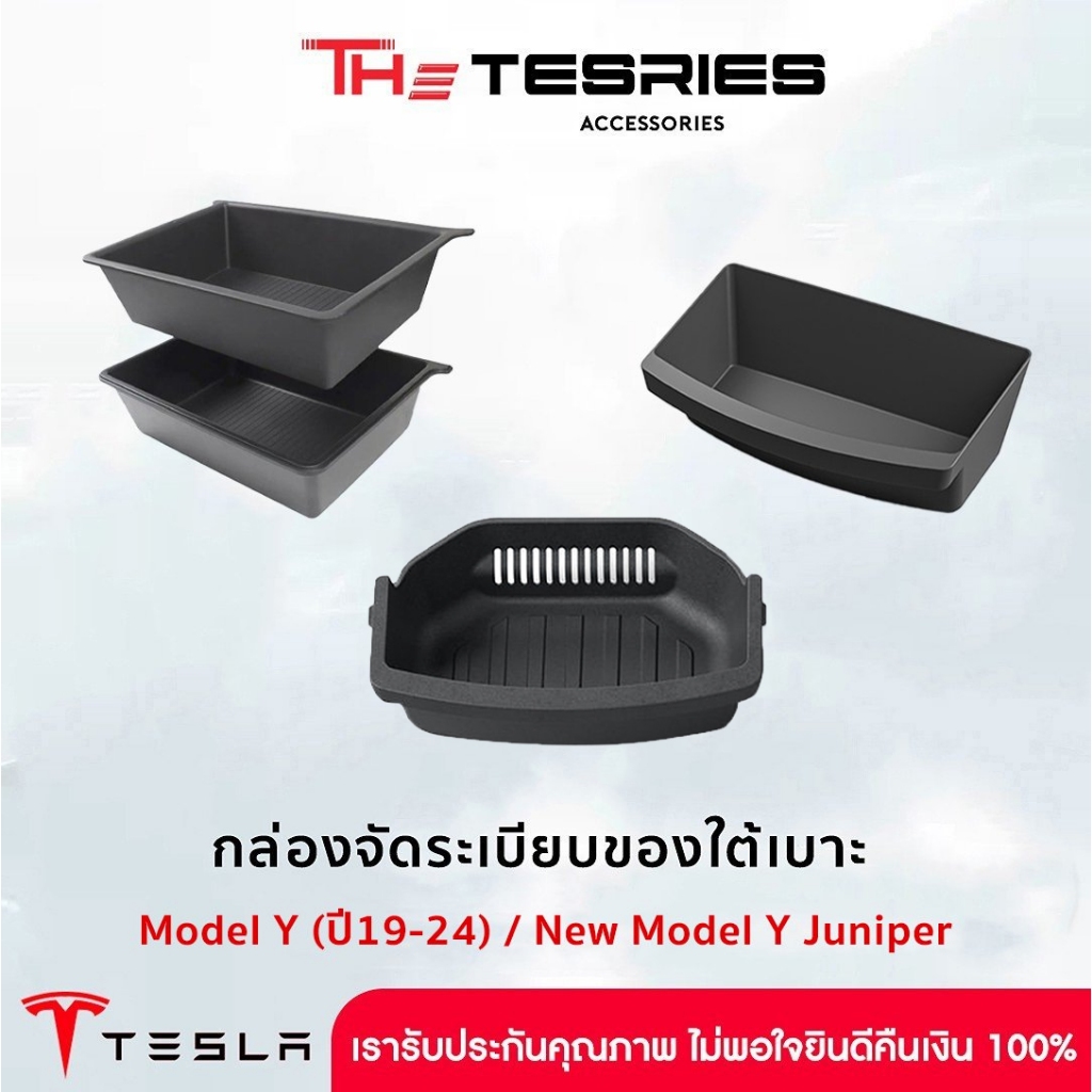 Tesla กล่องจัดระเบียบของใต้เบาะ (2 ชิ้น) สำหรับ Model Y(ปี19-24)/New Model Y/YLวัสดุคุณภาพสูง