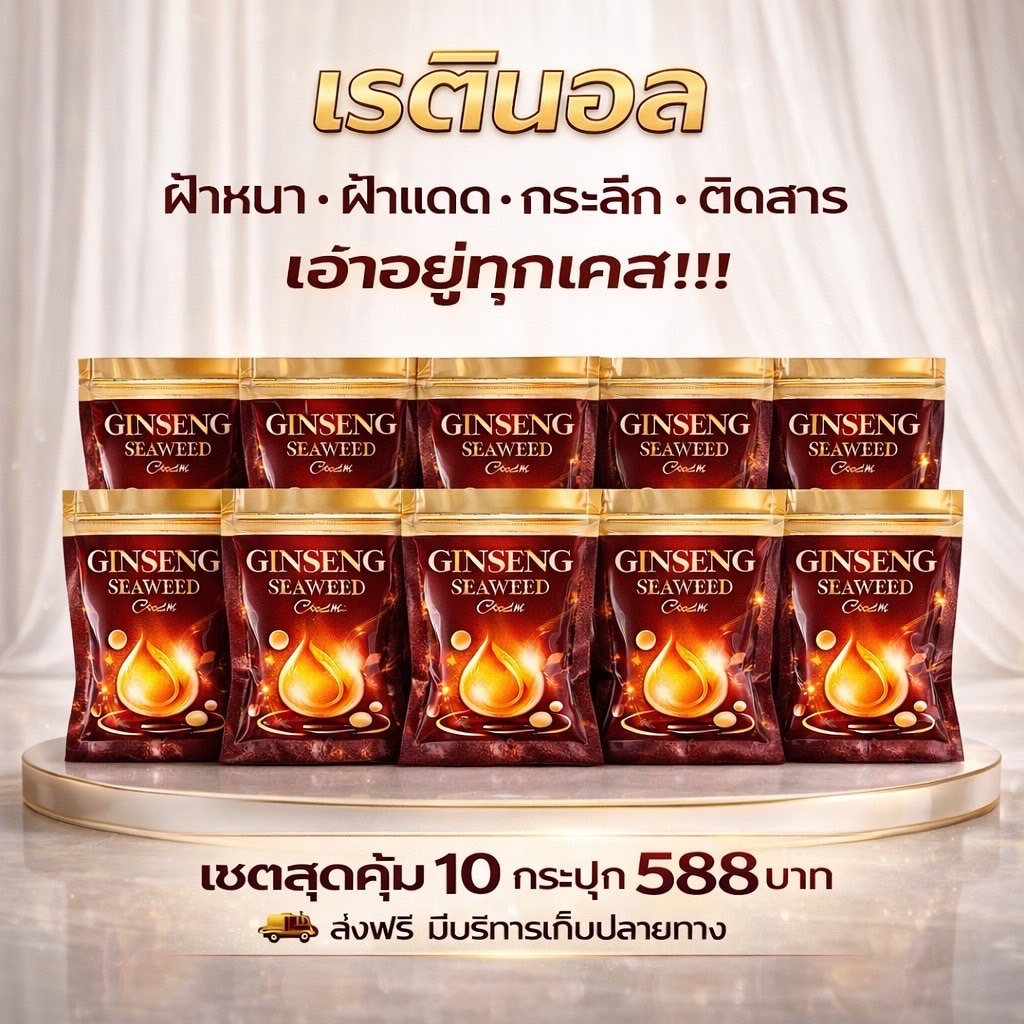 ครีมทาหน้าล้างฝ้า เรตินอย 10 กระปุก ( น้องนิก )