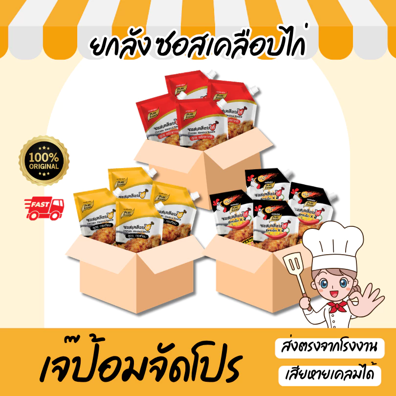 ยกลัง 10 ถุง ซอสเคลือบไก่ เพียวฟู้ดส์ 800 - 1000 กรัม ไก่เกาหลี ซอสเผ็ด ซอสเทริยากิ กาลิค สำเร็จรูป