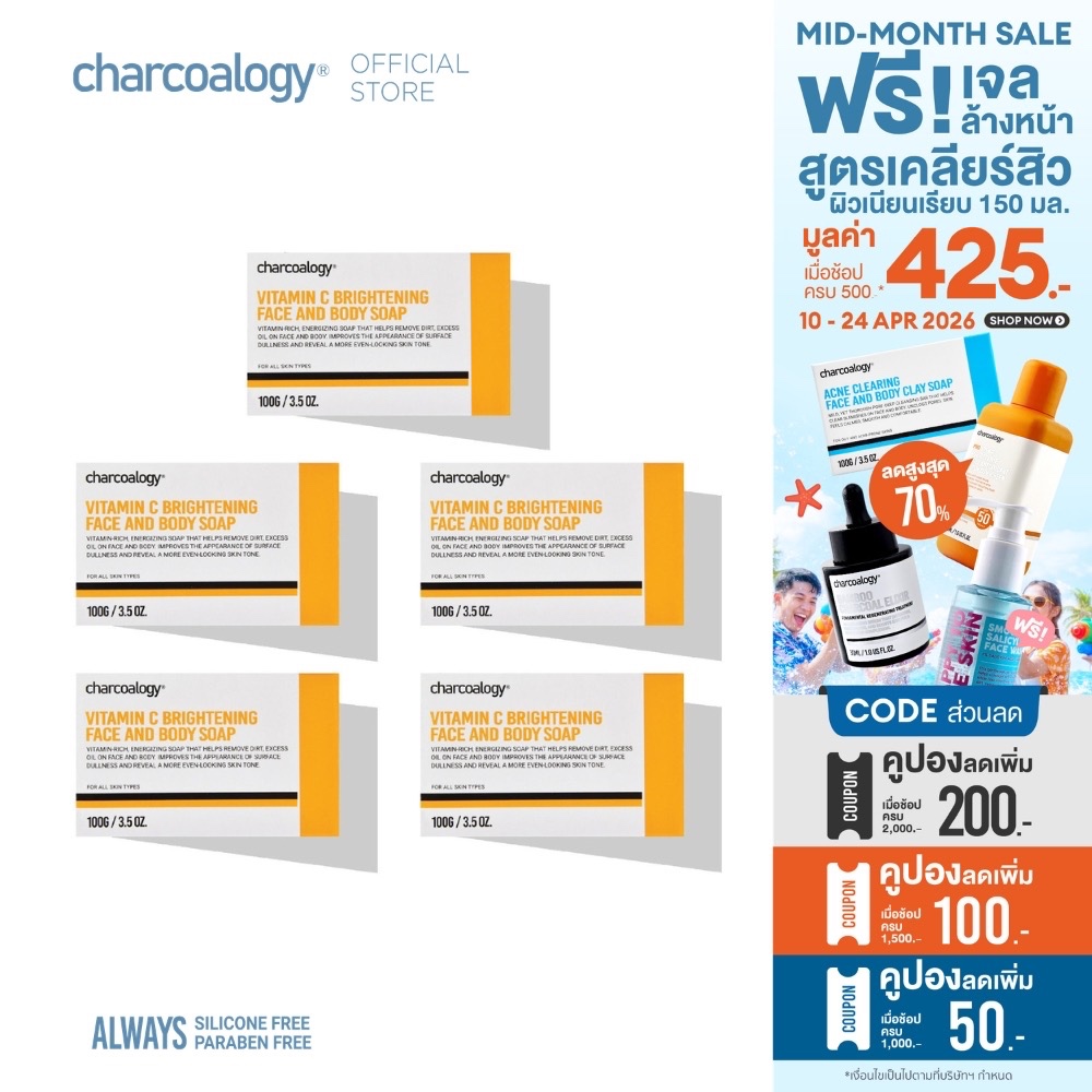 [ชุด 5 ก้อน] ชาร์โคโลจีสบู่ถ่านไม้ไผ่ สูตรผิวกระจ่างใส Charcoalogy Vitamin C Brightening Soap 100 g.