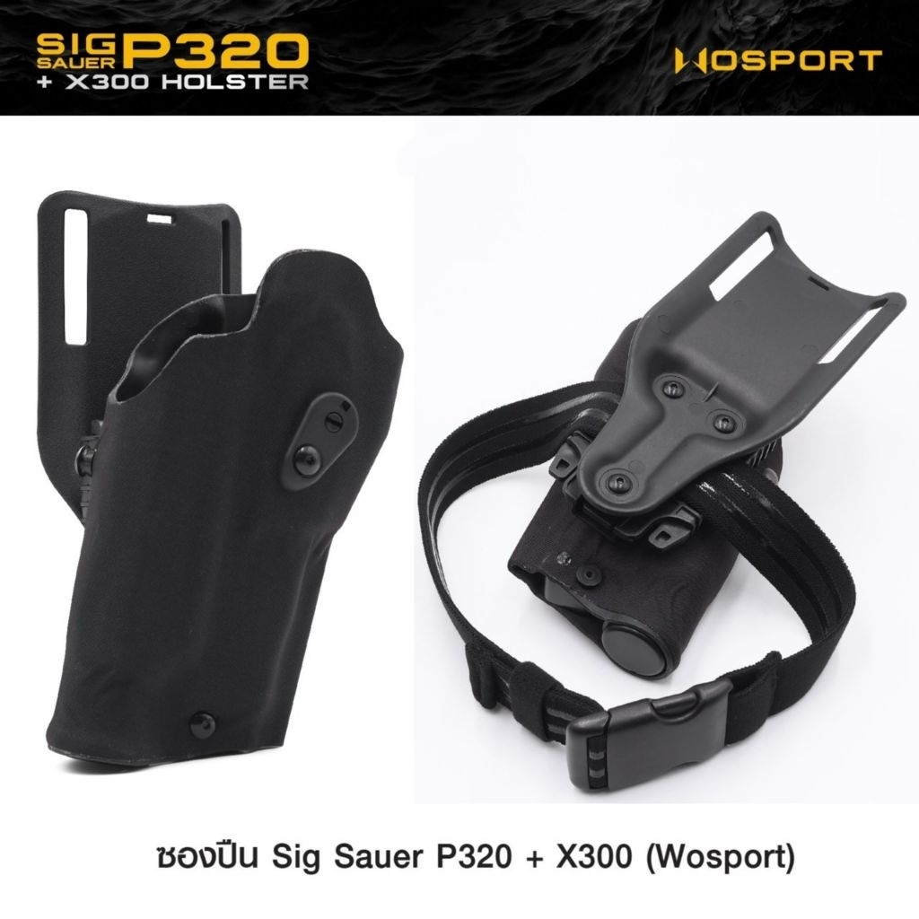 ซองพกนอก Sig Sauer P320 + X300 ( WOSPORT )