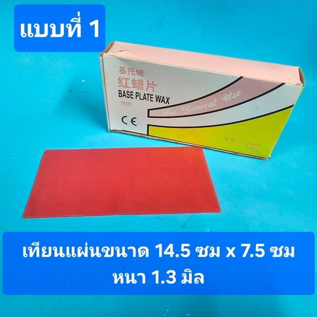 เทียนแผ่น แว๊กซ์แผ่น เทียนอัดกรอบพระสินค้าแบ่งขาย