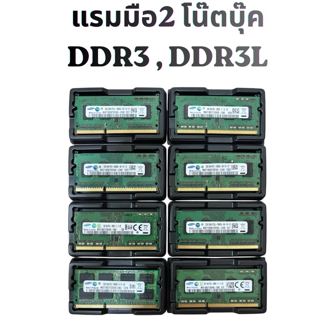 (หมวดมือ2) แรมโน๊ตบุ๊ค มือ2 DDR3 DDR3L