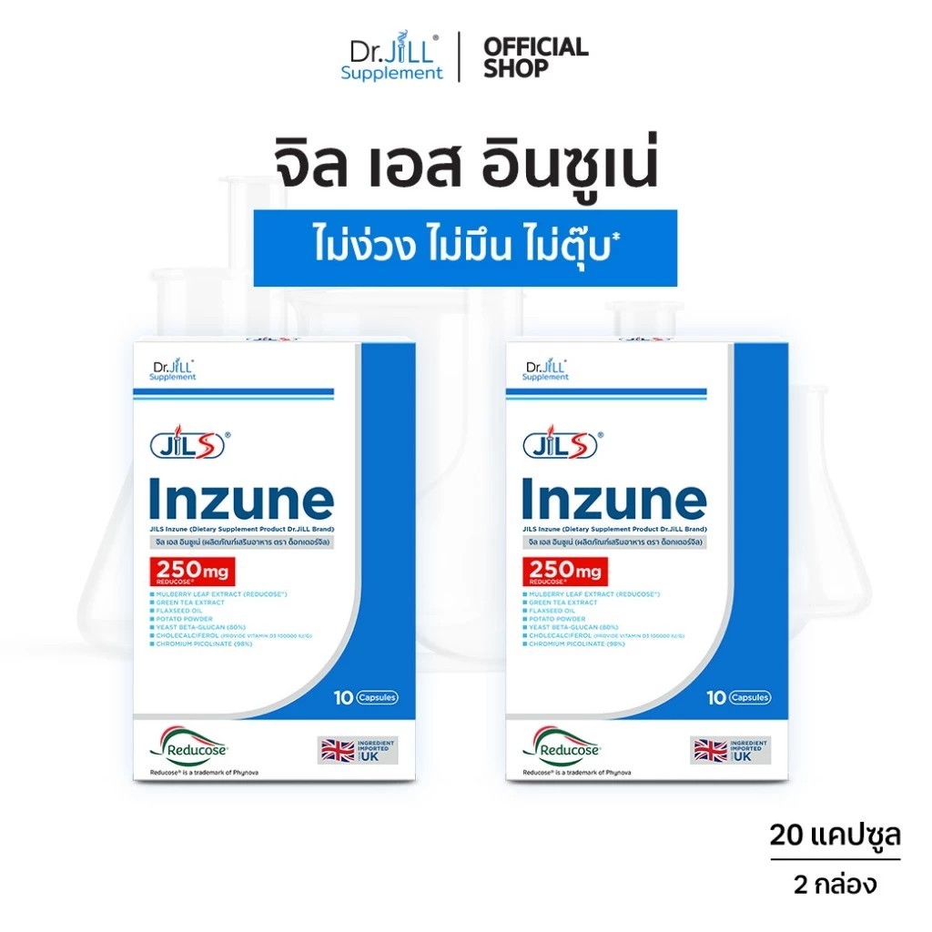 [ โปรสุดคุ้ม ] Dr.JiLL - Inzune แคปซูลคุมหิว ยับยั้งการดูดซึมน้ำตาล บล็อกแป้ง