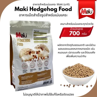 อาหารเม่นแคระ Maki Hedgehog Food ( เขียว ) และ ( แดง ) ขนาด 700 และ 600 กรัม