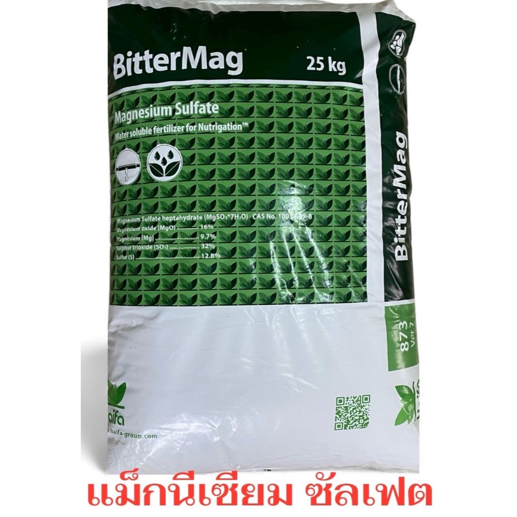 แม็กนีเซียมซัลเฟต (MgSO4) Haifa อิสราเอล กส.25 กก.