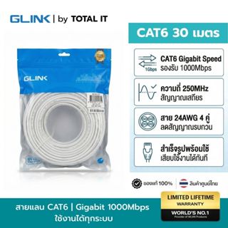 สาย LAN CAT6 Patch Cord สายแลนสำเร็จรูป ความยาว 30 เมตร ยี่ห…