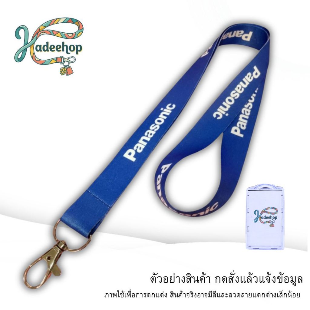 สายคล้องคอ สายคล้องบัตร Panasonic บัตรพนักงาน Lanyard Card Holder สายห้อยบัตร Polyester แข็งแรง พร้อมส่ง