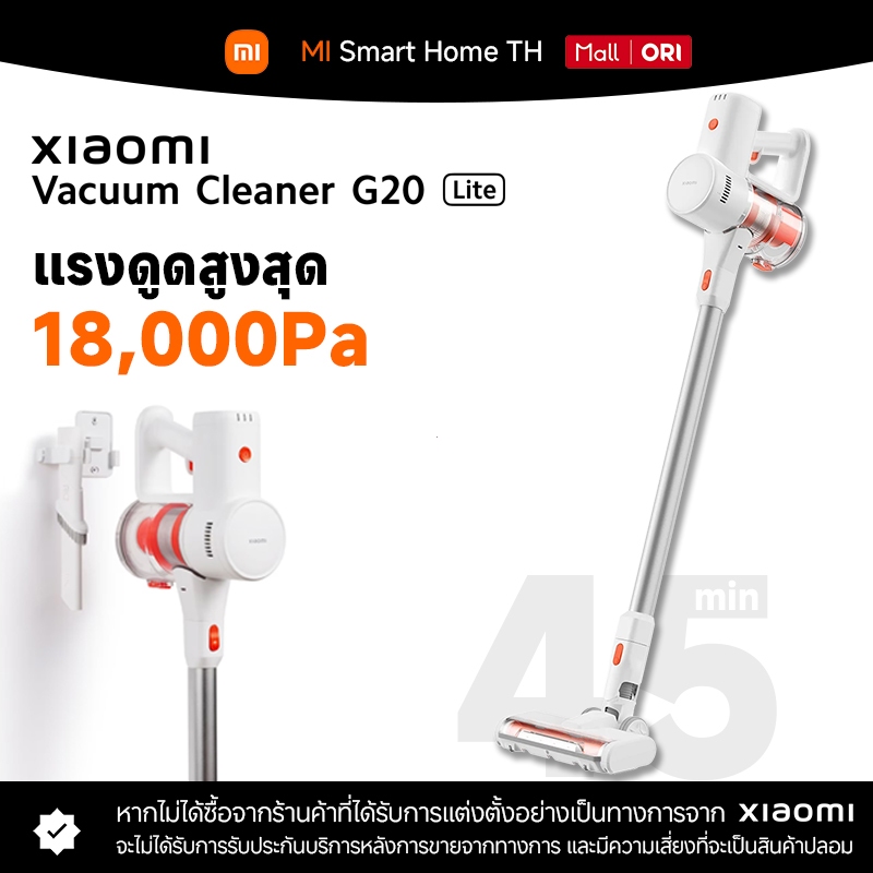 (รับประกันศูนย์ไทย 1 ปี) Xiaomi Vacuum Cleaner G20 Lite เครื่องดูดฝุ่นไร้สาย แรงดูดสูงสุด 18,000Pa อายุแบตเตอรี่นานพิเศษ