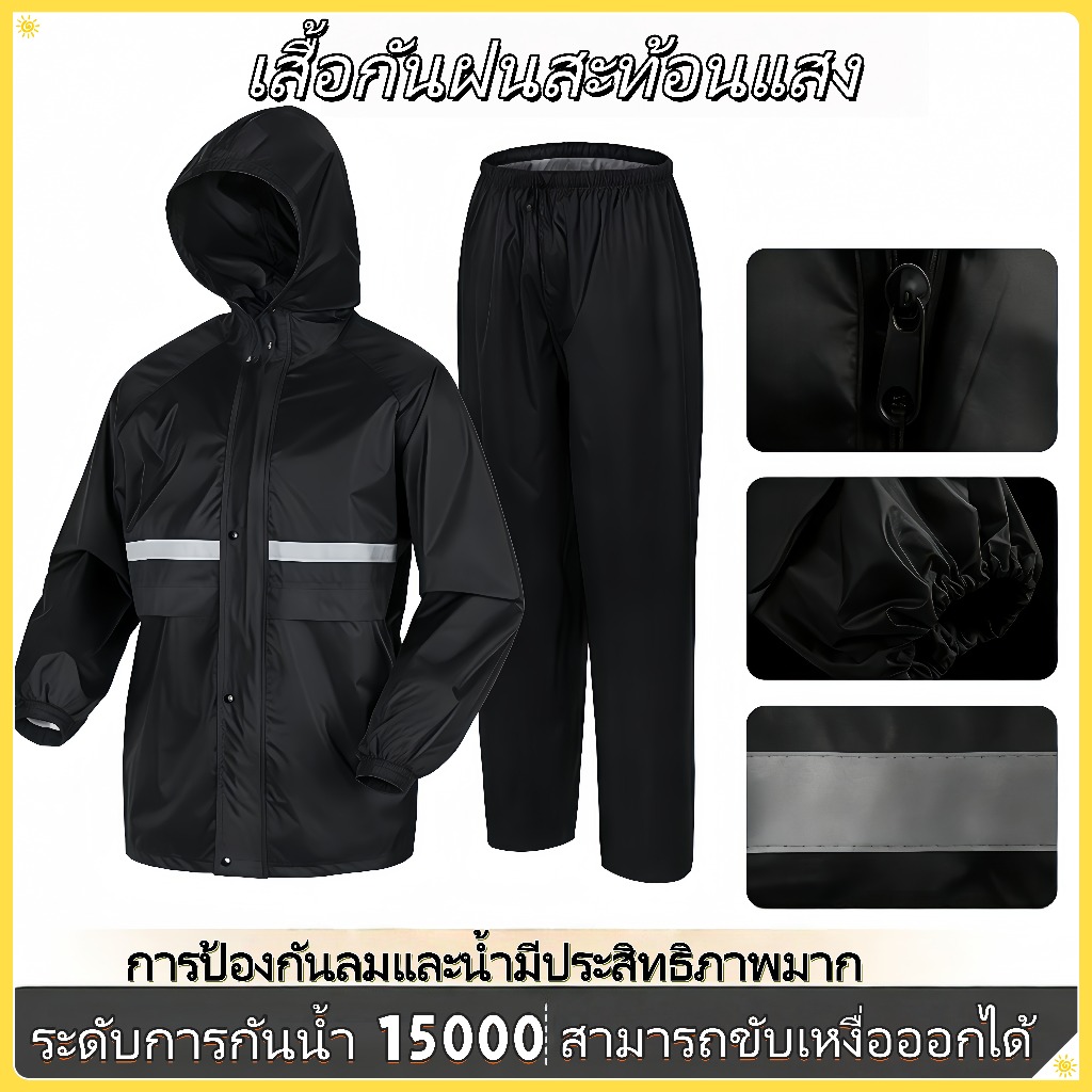 เสื้อกันฝน ชุดกันฝน เสื้อกันฝนสำหรับผู้ใหญ่ มีแถบสะท้อนแสง รุ่นหมวกติดเสื้อ ชุดกันฝน ชุดกันฝนกันน้ำ
