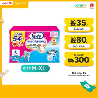 ไลฟ์รี่ กางเกงซึมซับสบาย ไซส์ M-XL 2+1 แพ็ค LIFREE LIGHT PAN…