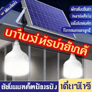 🔥【ซื้อ1แถม1】🔥ไฟโซล่าเซลล์ โซล่าเซลล์250000Wsolar lightไฟตั้งแคมป์โซล่าเซลล์LEDไลท์แสงกันน้ำและกันฝุ่นละออง ชาร์จไฟอัตโนม