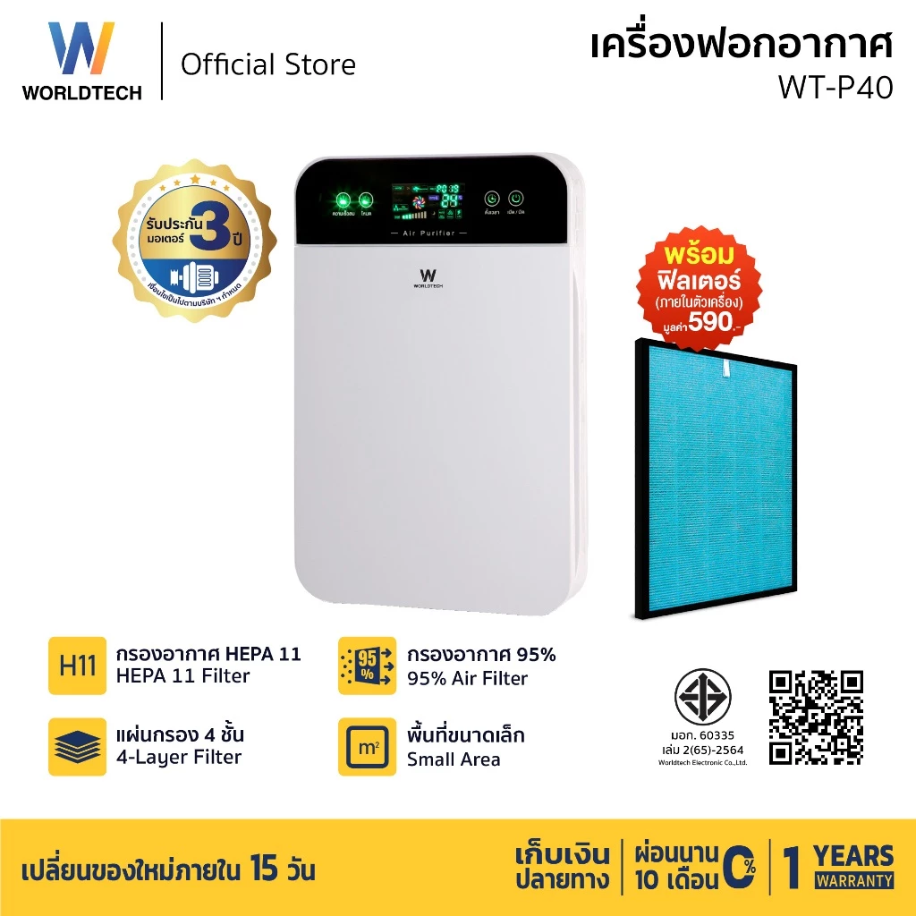 Worldtech เครื่องฟอกอากาศ Air Purifier รุ่น WT-P40 มอก.รับรอง + รีโมท ประกัน1ปี