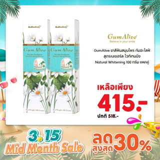 GumAlive ยาสีฟันสมุนไพร กัมอะไลฟ์ สูตรเนเชอรัล ไวท์เทนนิ่ง N…
