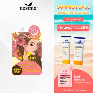 NESTME BB BIRDNEST TONE UP SPF35 PA+++ เนสท์มี บีบี เบิร์ดเน…