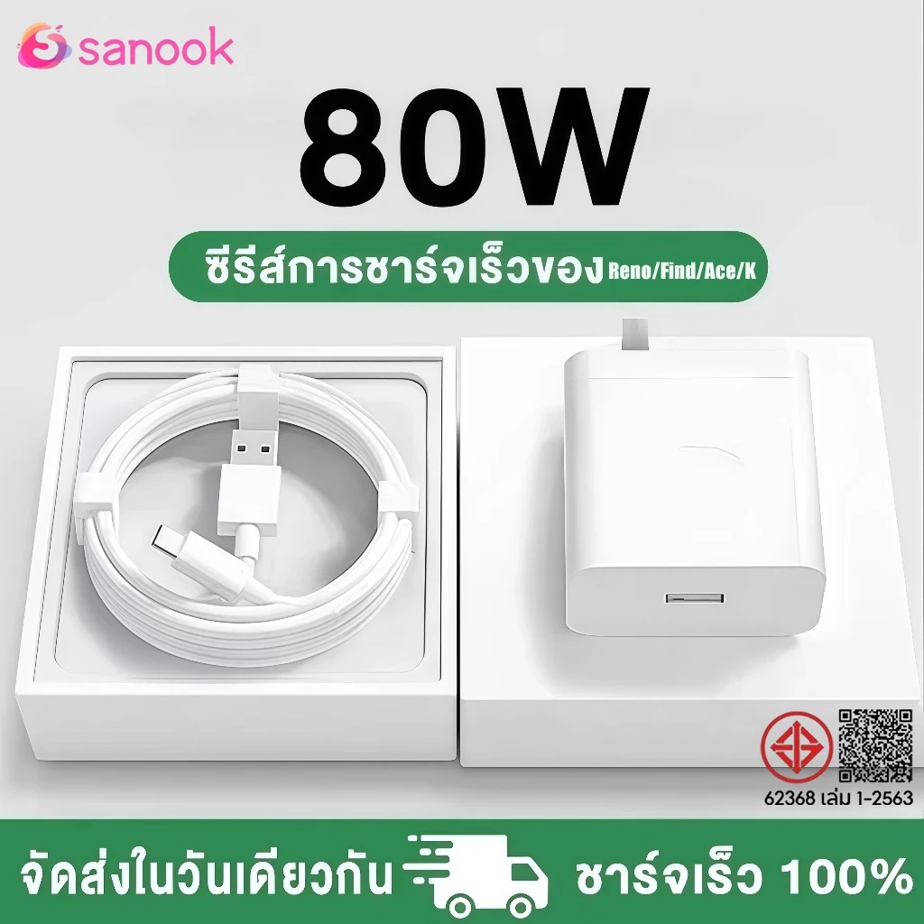 ชุดชาร์จ opp 80W ชาร์จชุดชาร์จด่วน รุ่นที่เข้ากันได้ 80w ชาร์จอย่างรวดเร็ว ( opp) ชาร์จแฟลชเดิม android รับประกัน 1 ปี