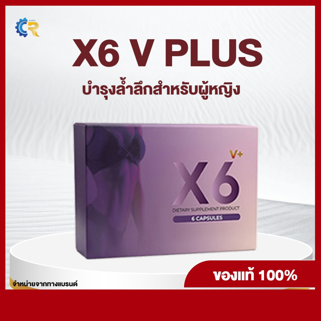 สุขภาพดีจากภายในสู่ภายนอก ด้วย X6 Vplus อาหารเสริมสำหรับผู้หญิง