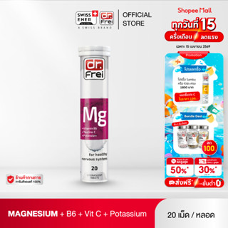 Dr.Frei Magnesium + Vitamin B6  [เม็ดฟู่ ดร.ฟราย แมกนีเซียม …