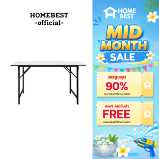 Home Best โต๊ะพับอเนกประสงค์ เกรดเอ มาตรฐานสูง ผลิตในไทย ขนา…