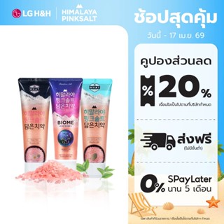 ยาสีฟันฮิมาลายาพิงค์ซอลท์ แบบหลอด Himalaya Pinksalt Toothpas…