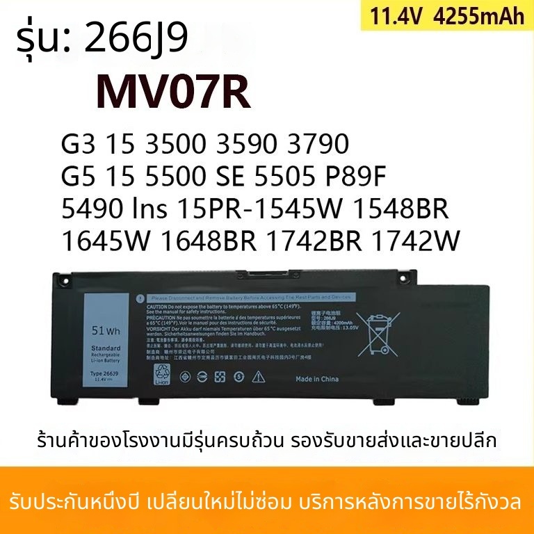 แบตเตอรี่สำหรับ Dell G3 3790 3500 3590 G5 5500 5500 5590 MV07R 266J9