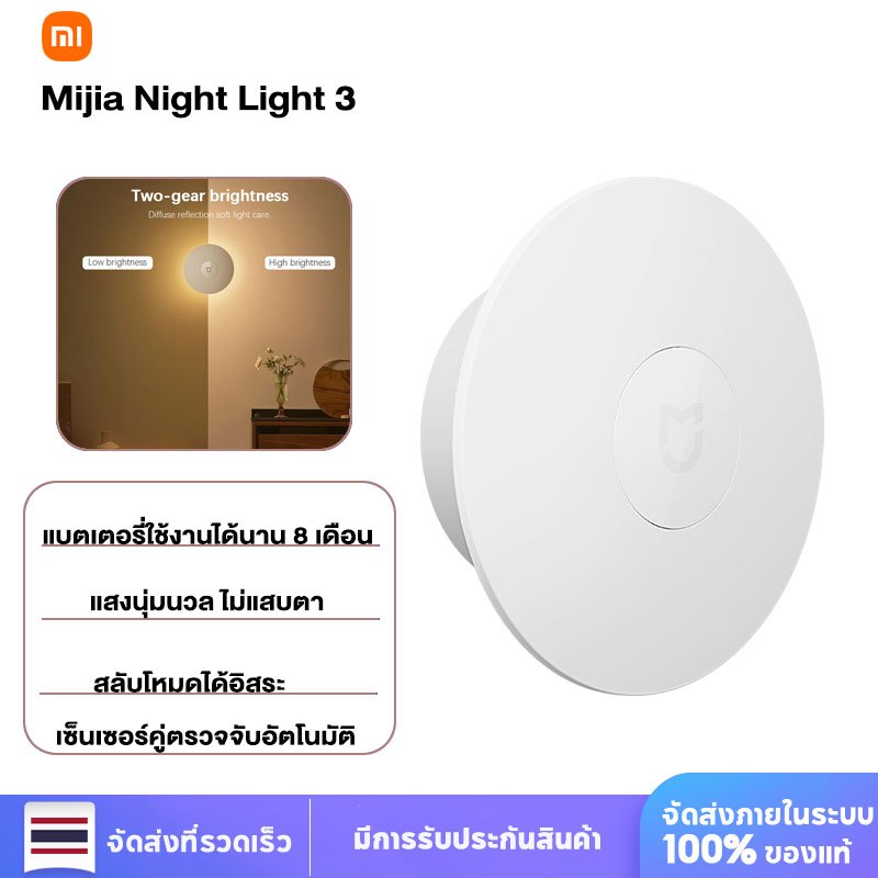 Mijia Night Light 3 ไฟกลางคืนเซ็นเซอร์ ความร้อนสูง แบตเตอรี่ 600mAh ชาร์จ Type-C ใช้ได้ยาวนาน