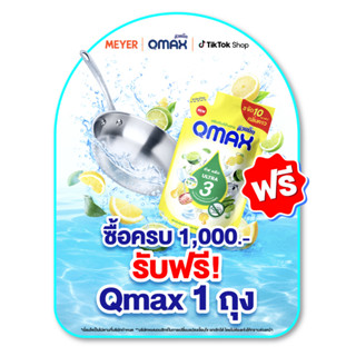 ของแถม MEYER  x Qmax  เมื่อซื้อครบ 1000 แถม 1ถุง