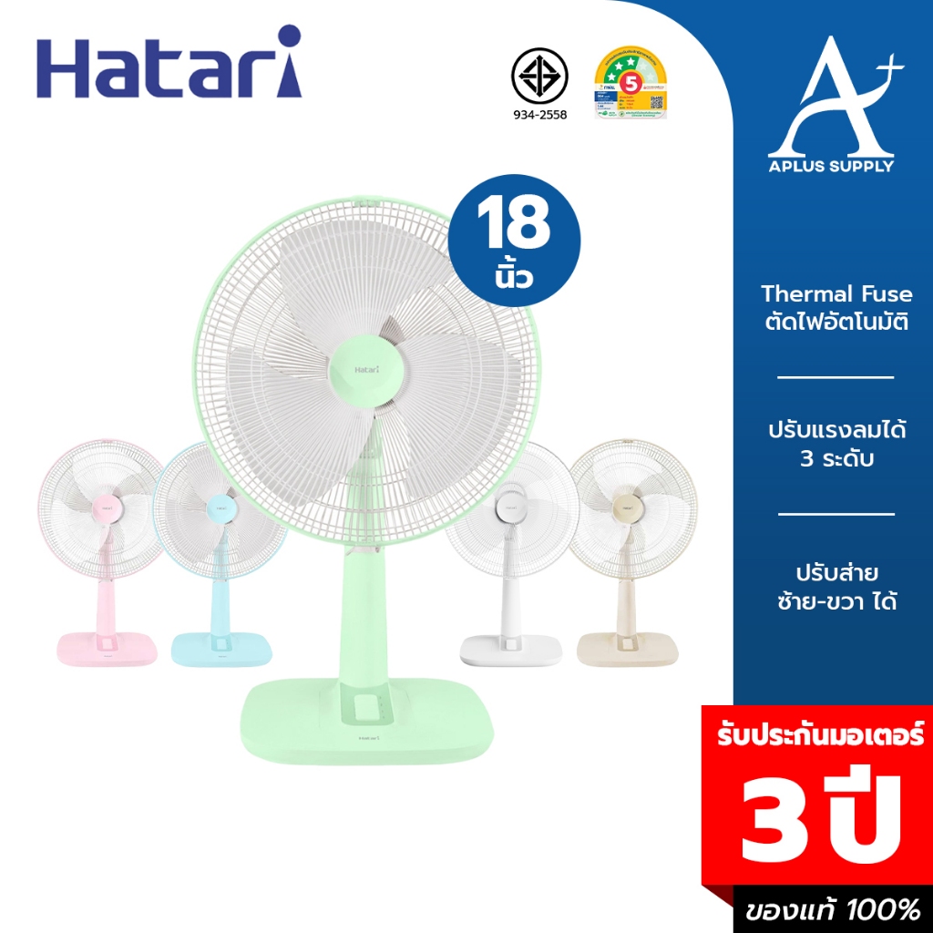 Hatari พัดลมตั้งโต๊ะ 18 นิ้ว รุ่น T18M1 รับประกันมอเตอร์ 3 ปี