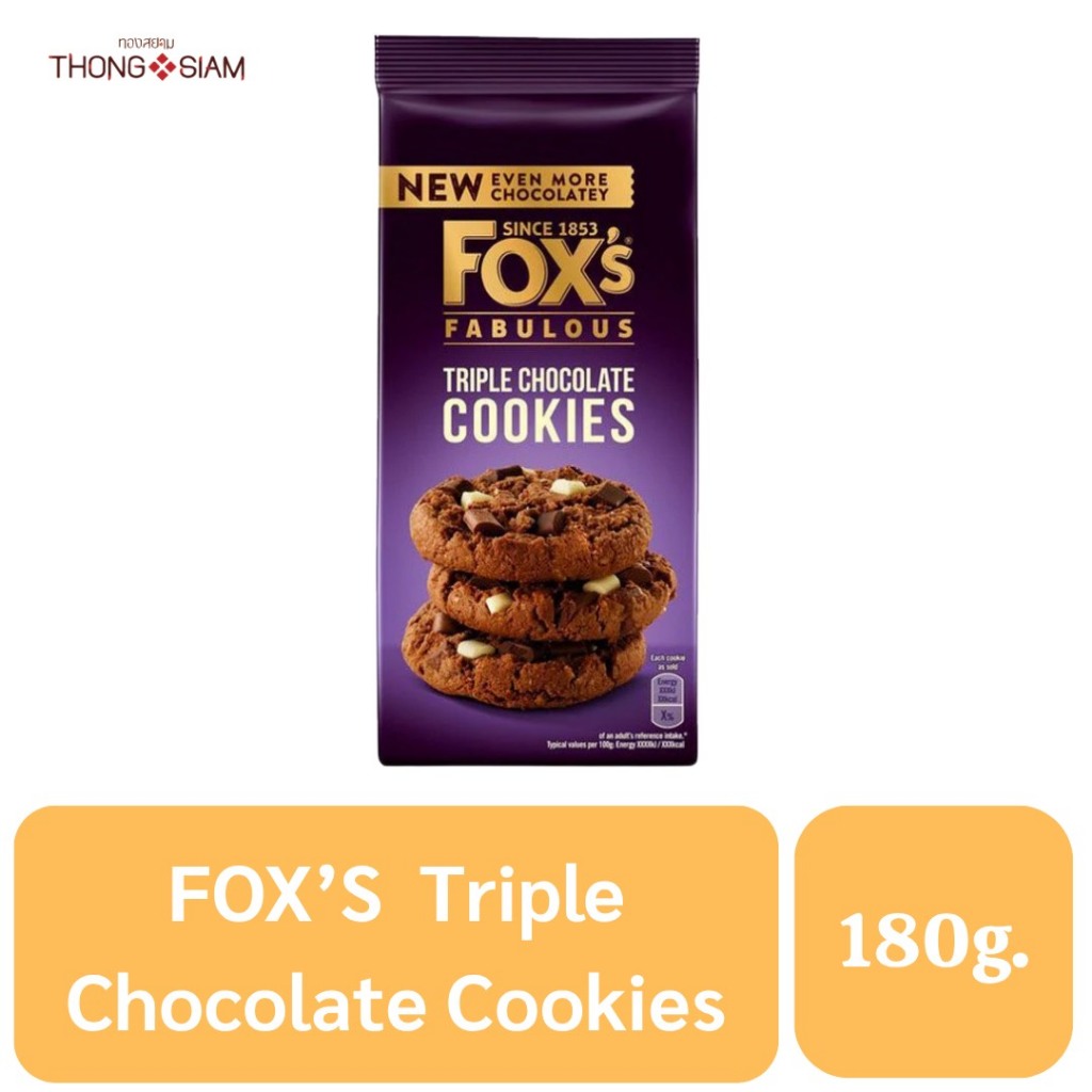 Clearance! Fox's Fabulous Triple Chocolate Cookies ​ 180 กรัม (g.) BBE : 19/09/2026