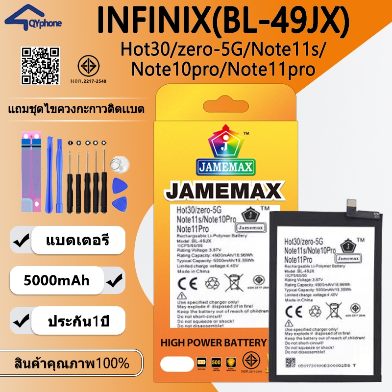 แบตเตอรี่  INFINIX Hot30/zero-5G/Note11s/ Note10Pro/Note11Pro Battery/Battery JAMEMAX ประกัน 12เดือน
