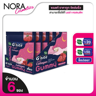 [6 ซอง] HandyHerb G Nite Beautie Gummy Collagen แฮนดี้เฮิร์บ…