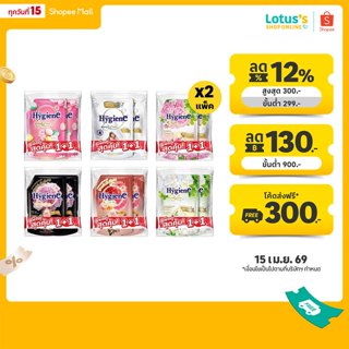 [ทั้งหมด 2 แพ็ค] ไฮยีน เอ็กซ์เพิร์ท แคร์ น้ำยาปรับผ้านุ่ม 10…