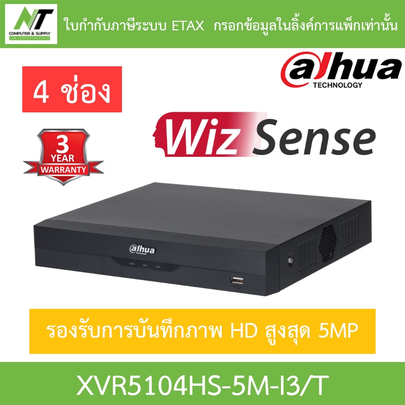 DAHUA เครื่องบันทึกภาพกล้องวงจรปิด 4 ช่อง รุ่น XVR5104HS-5M-I3/T