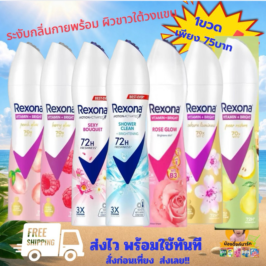 [1ขวด]เรโซน่าสเปรย์ระงับกลิ่นกาย 135ml. เลือกสีข้างใน